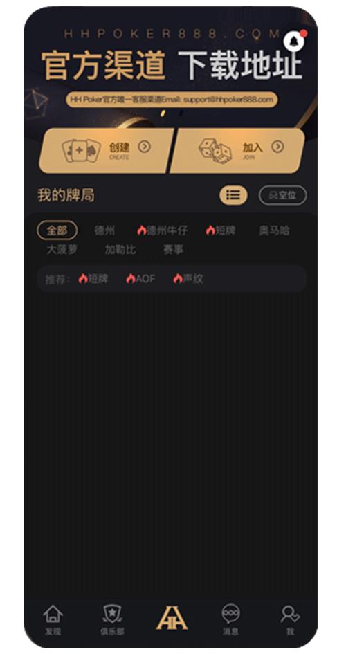 德扑圈俱乐部手机界面示意